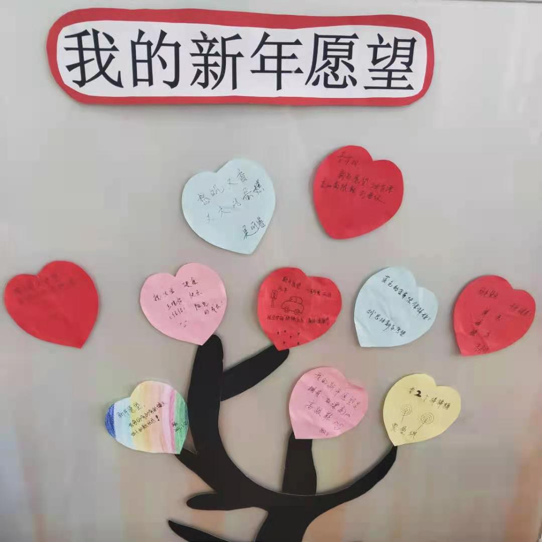 我的新年愿望