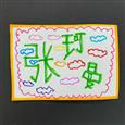 人气：219  上传时间：2021/9/2 15:28:17