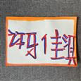 人气：196  上传时间：2021/9/2 15:28:24