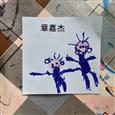 人气：198  上传时间：2022/10/28 12:29:16