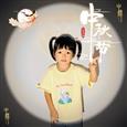 人气：117  上传时间：2023/9/27 13:45:18