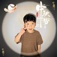 人气：118  上传时间：2023/9/27 13:45:30