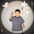 人气：118  上传时间：2023/9/27 13:45:33