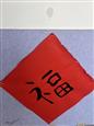 人气：36  上传时间：2025/1/10 13:02:06
