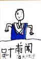 人气：13  上传时间：2025/6/13 14:05:42
