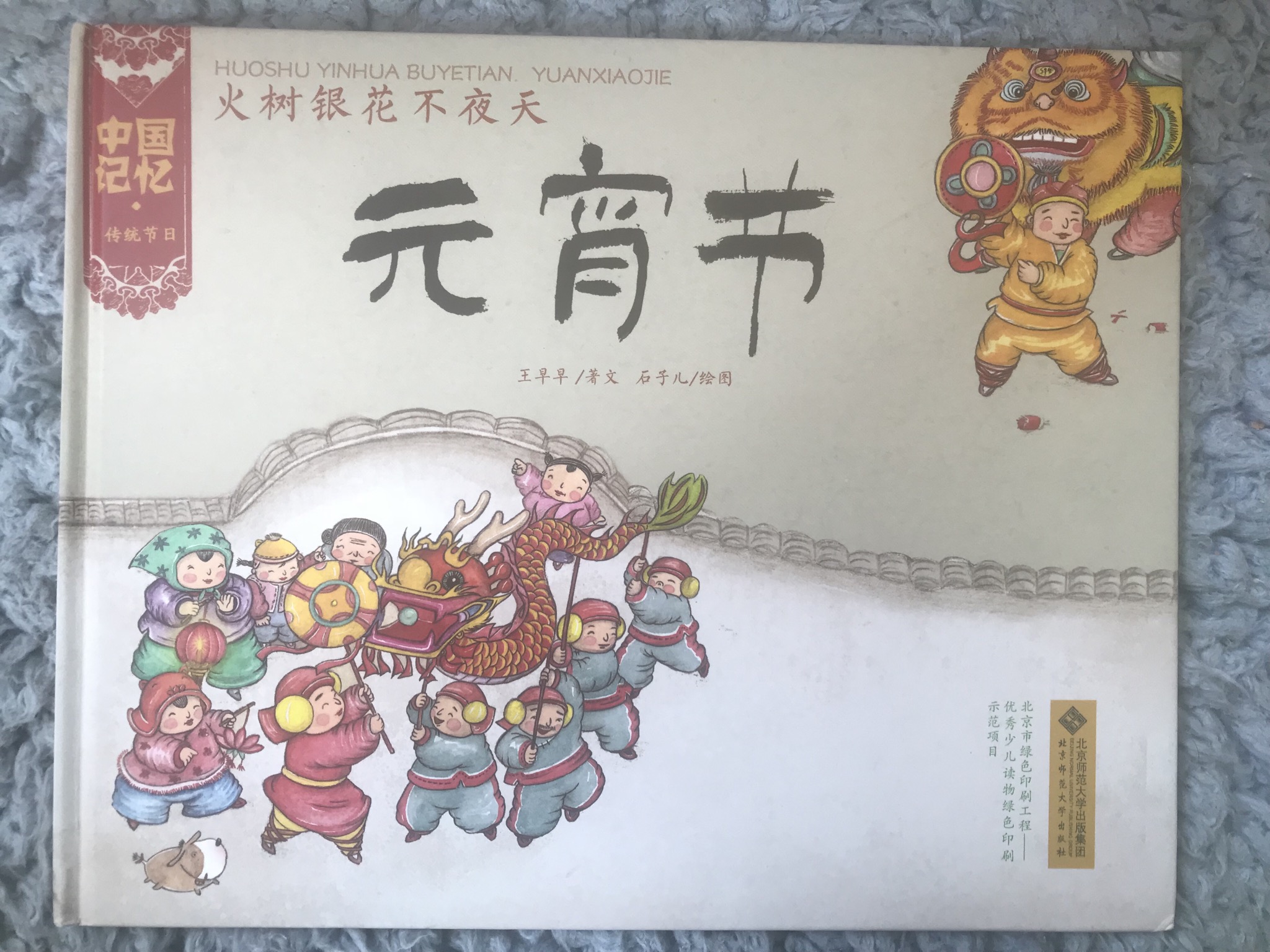 绘本推荐——《元宵节》