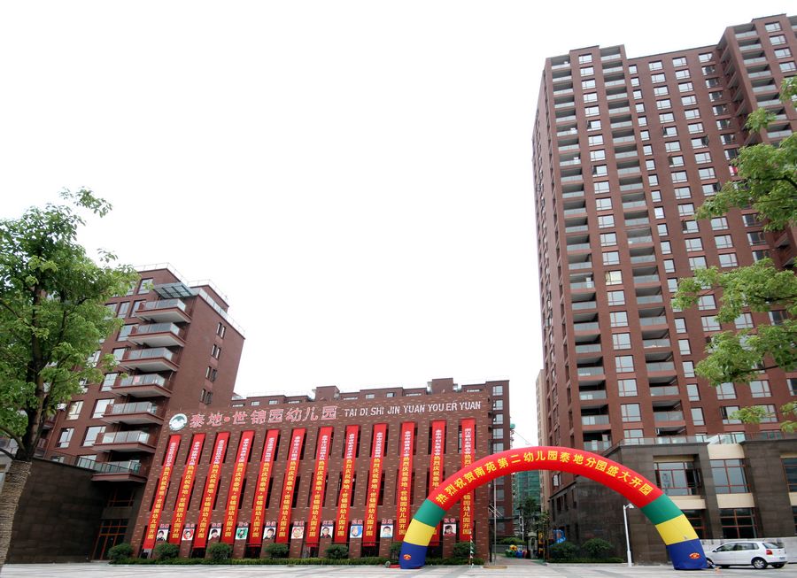 泰地·世锦园幼儿园_网站首页
